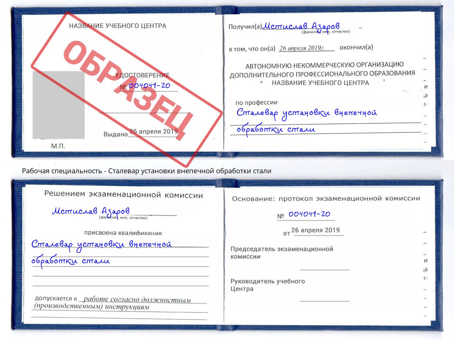 Сталевар установки внепечной обработки стали Кинель