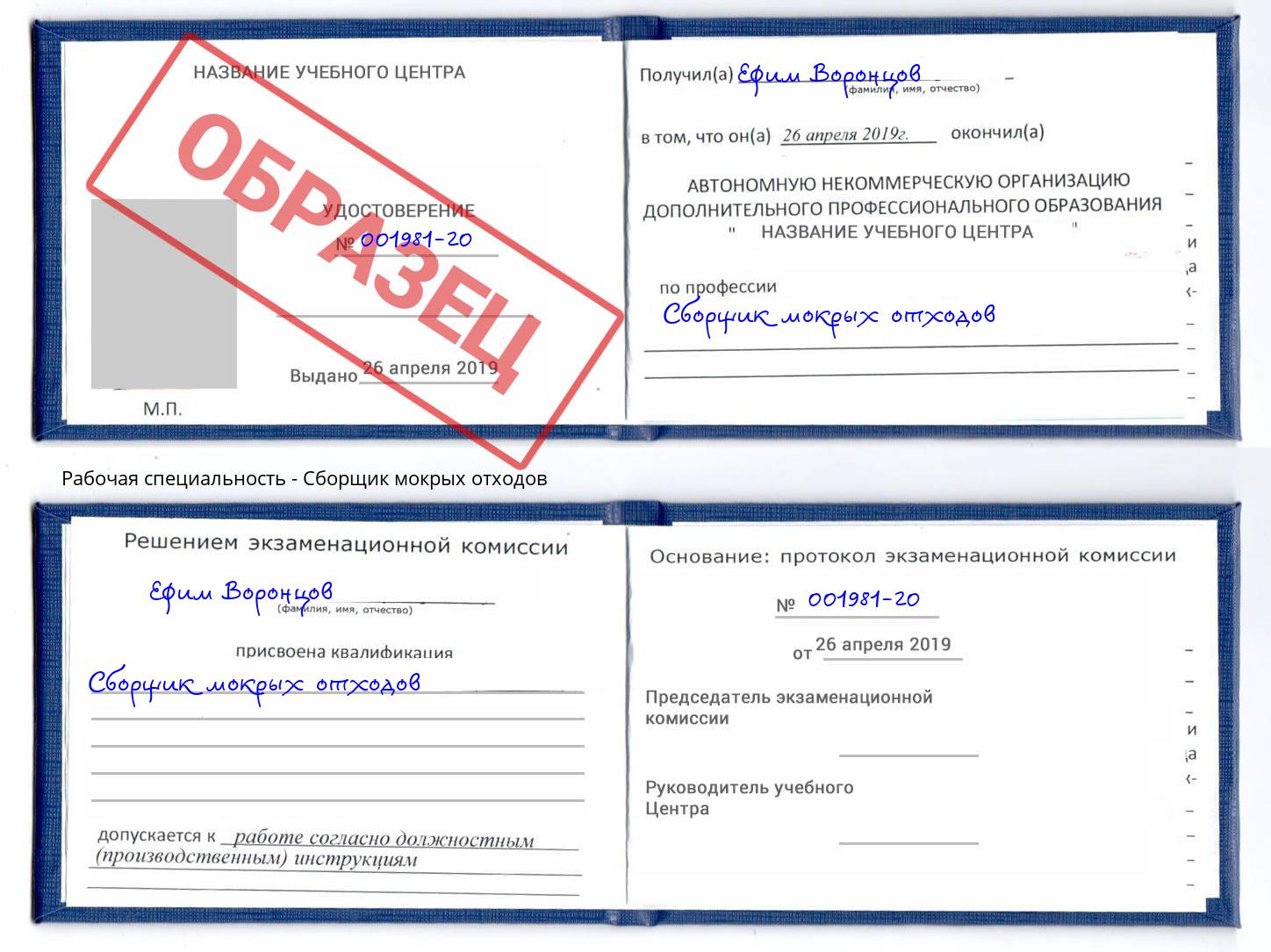 Сборщик мокрых отходов Кинель