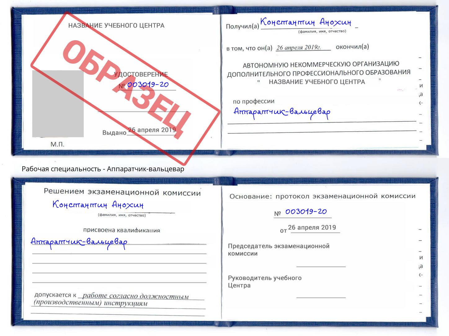 Аппаратчик-вальцевар Кинель