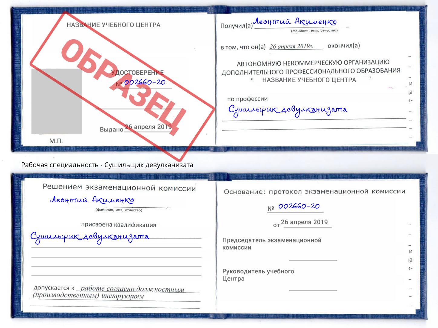 Сушильщик девулканизата Кинель