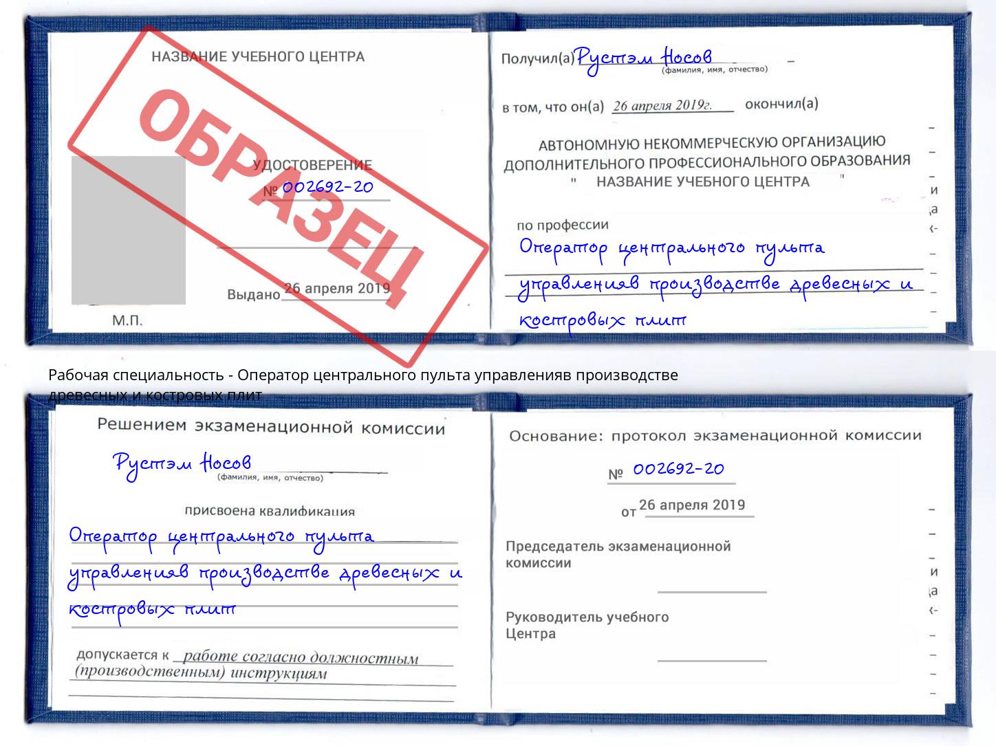 Оператор центрального пульта управленияв производстве древесных и костровых плит Кинель