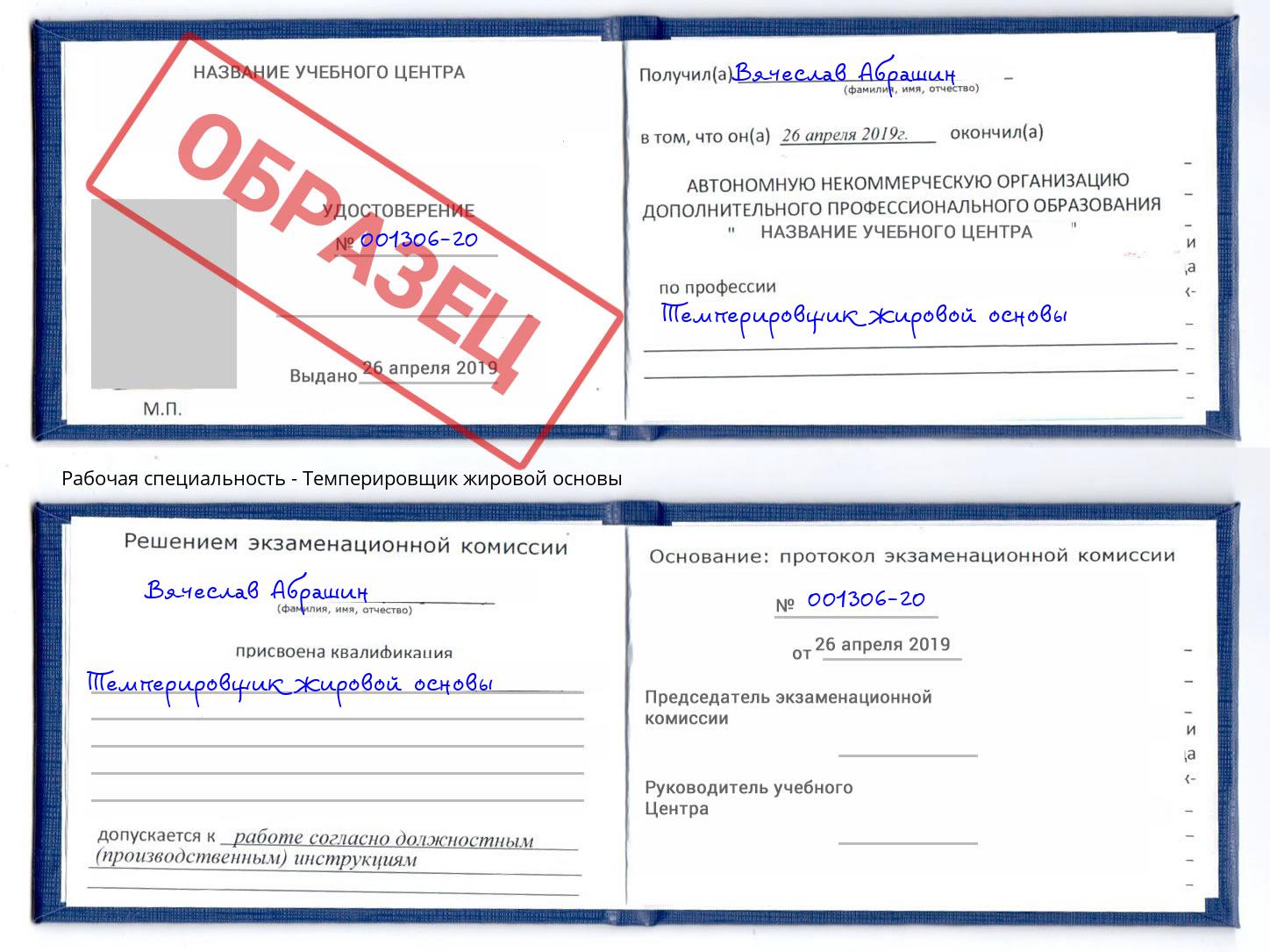 Темперировщик жировой основы Кинель