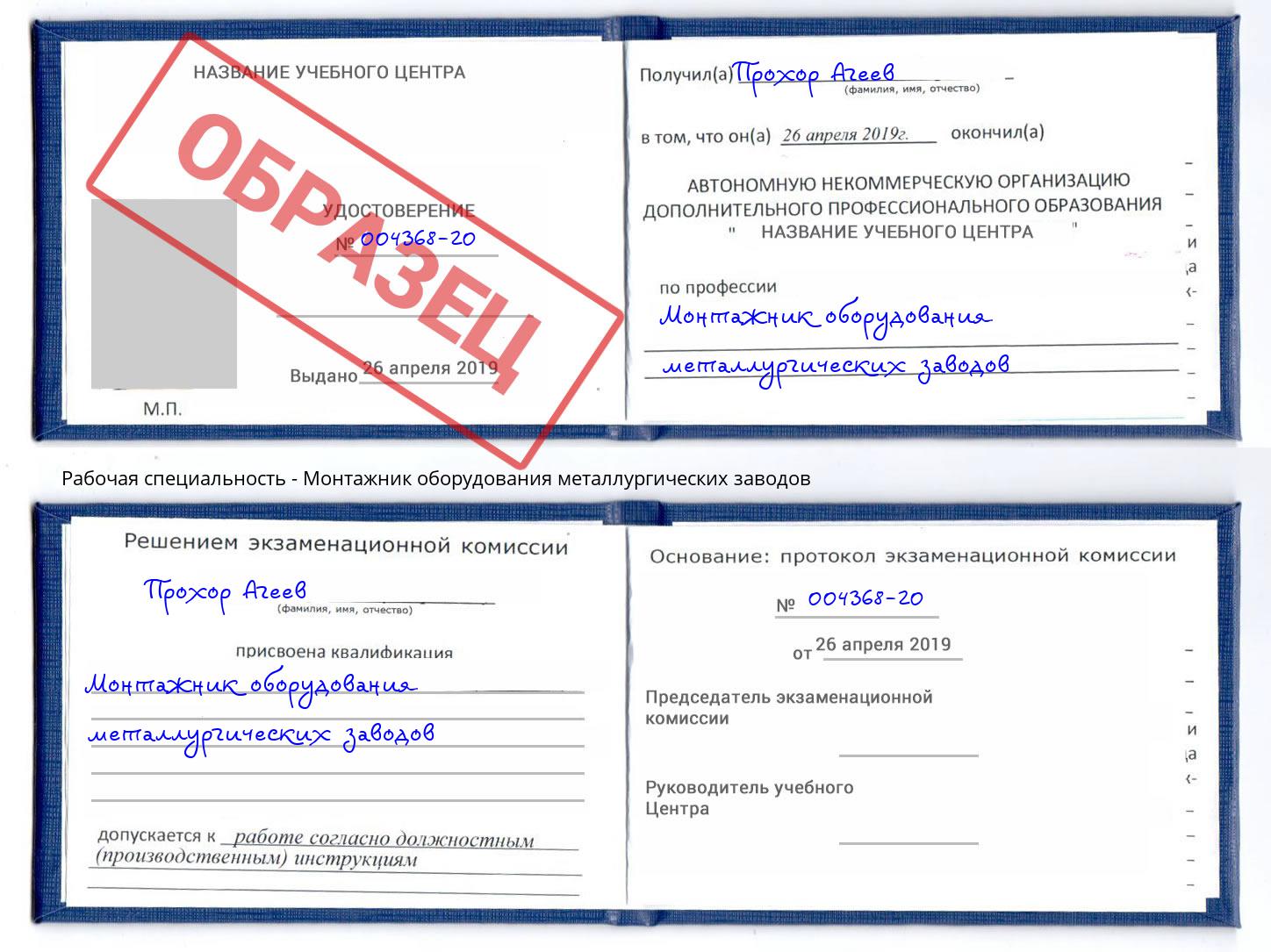 Монтажник оборудования металлургических заводов Кинель