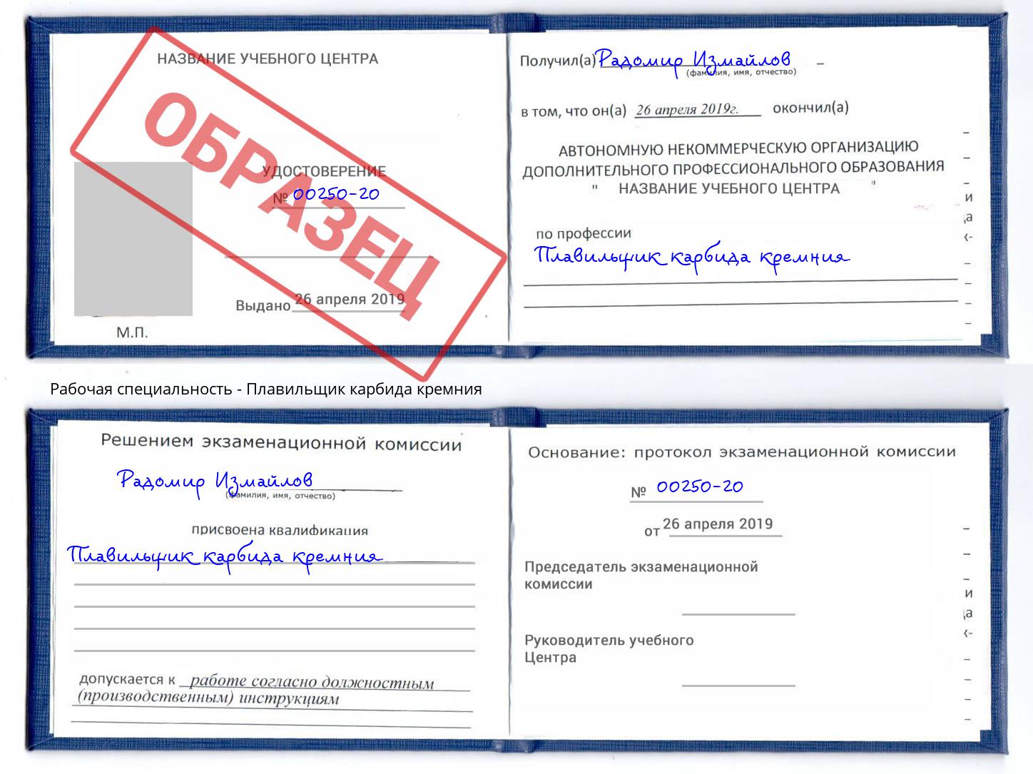 Плавильщик карбида кремния Кинель