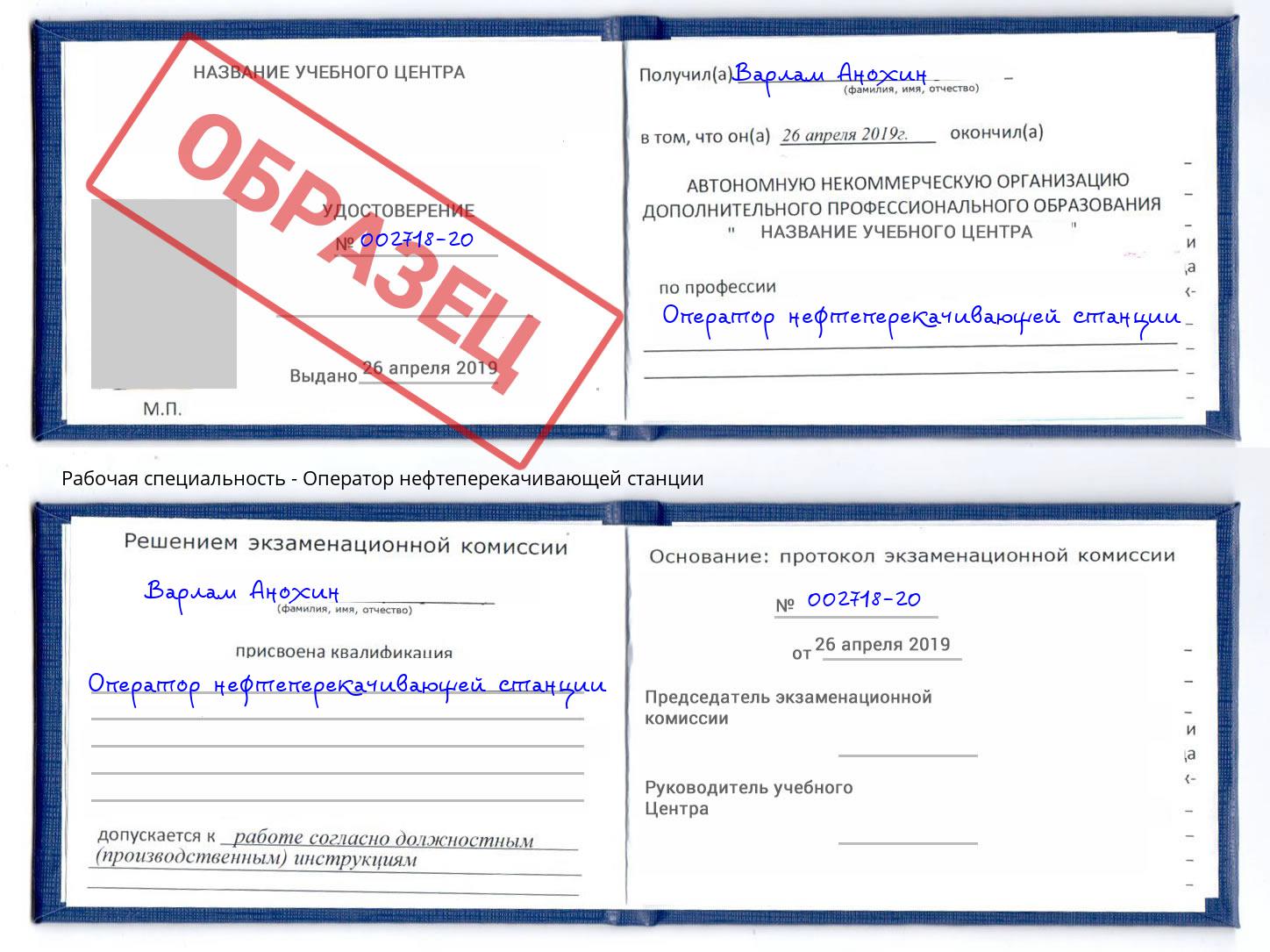 Оператор нефтеперекачивающей станции Кинель
