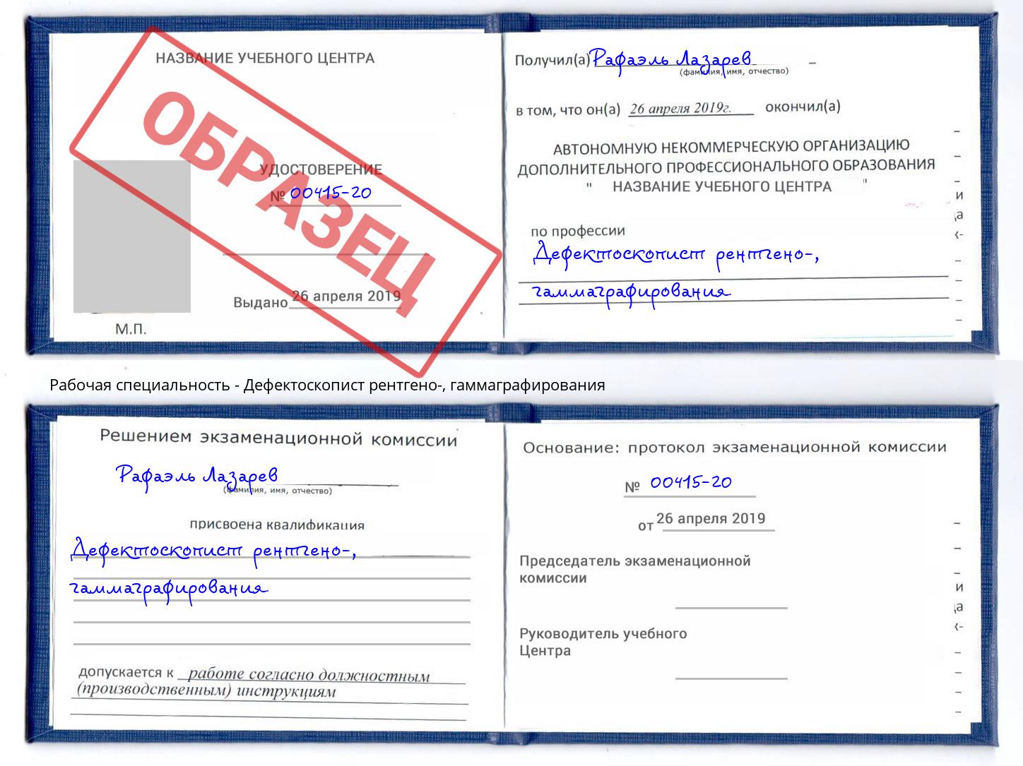 Дефектоскопист рентгено-, гаммаграфирования Кинель