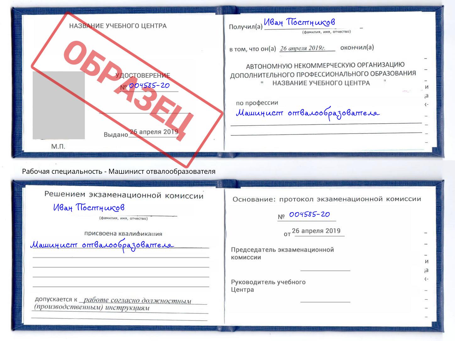 Машинист отвалообразователя Кинель
