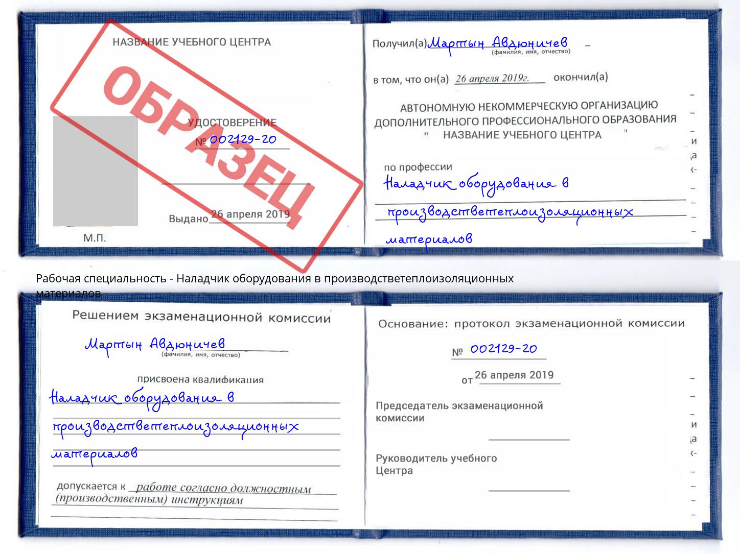 Наладчик оборудования в производстветеплоизоляционных материалов Кинель