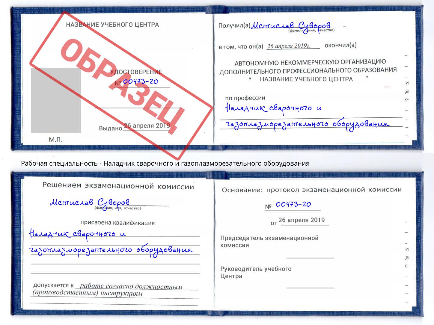 Наладчик сварочного и газоплазморезательного оборудования Кинель