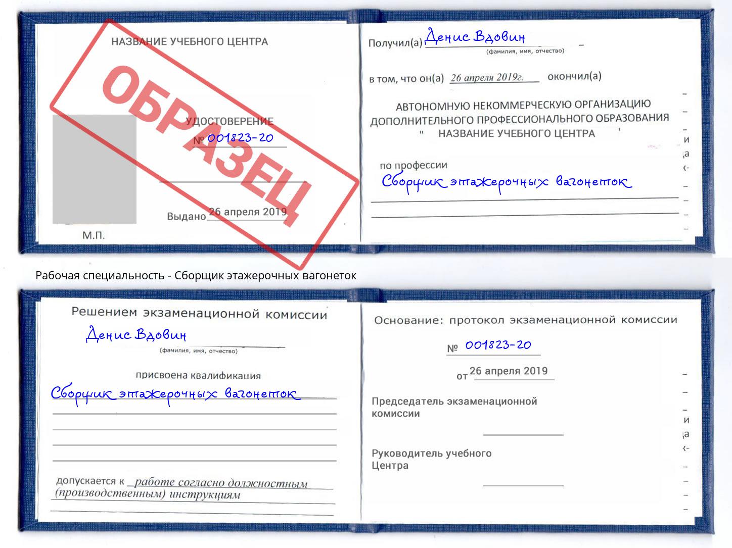 Сборщик этажерочных вагонеток Кинель