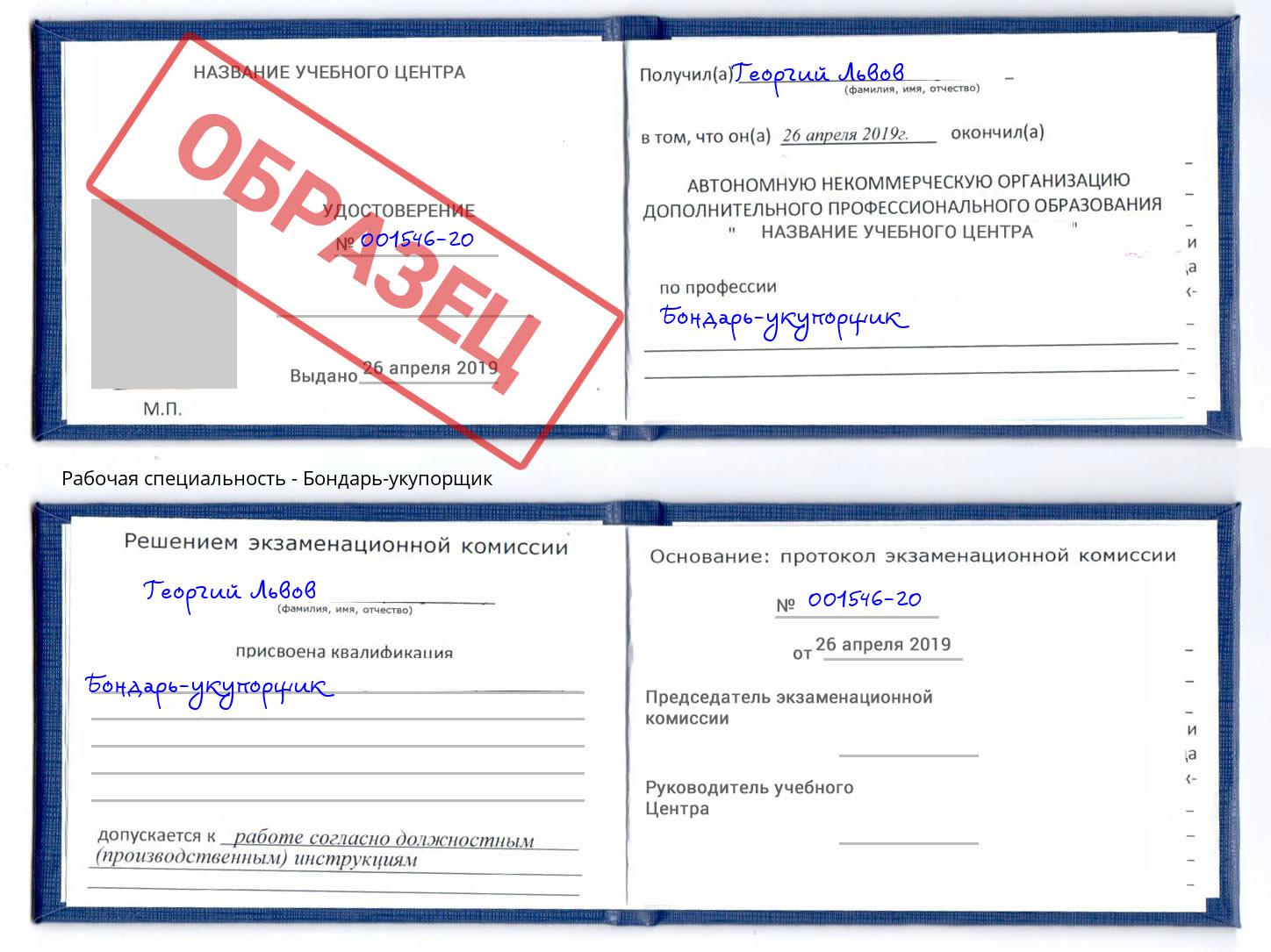 Бондарь-укупорщик Кинель