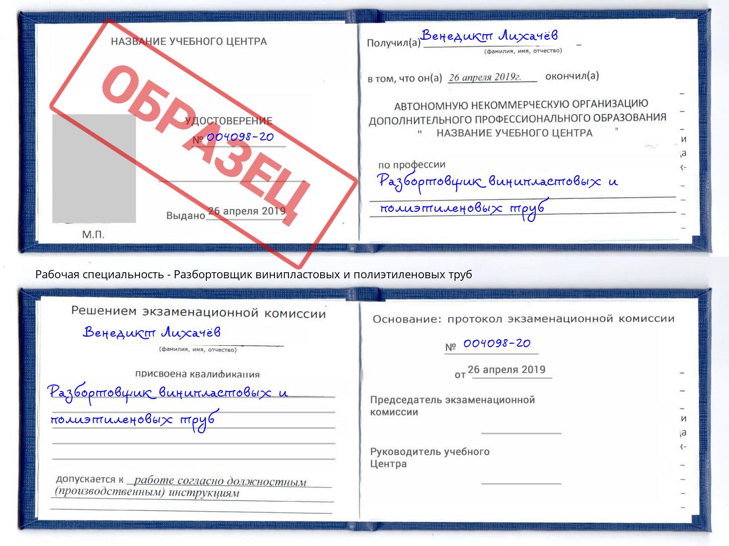 Разбортовщик винипластовых и полиэтиленовых труб Кинель