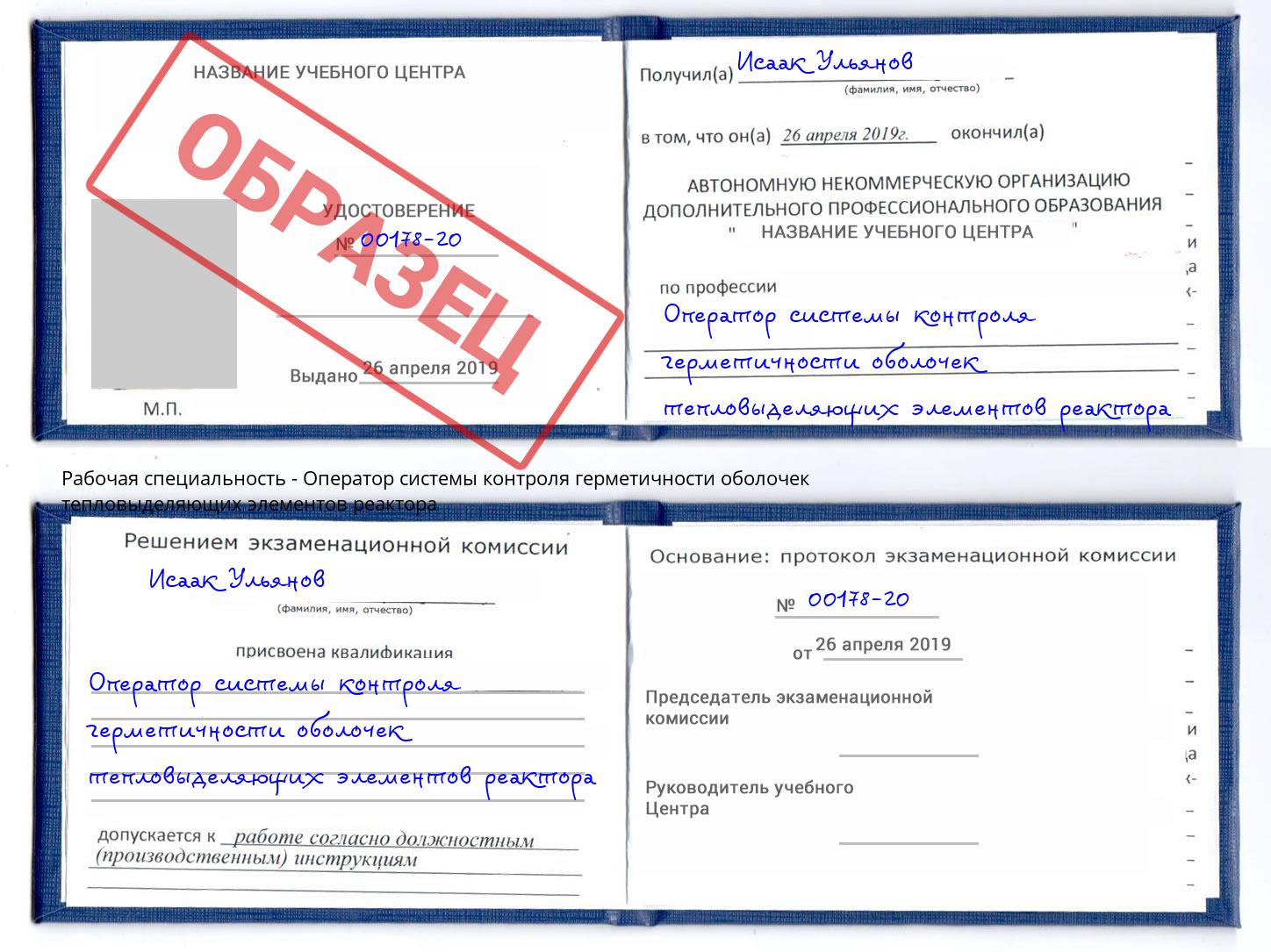 Оператор системы контроля герметичности оболочек тепловыделяющих элементов реактора Кинель