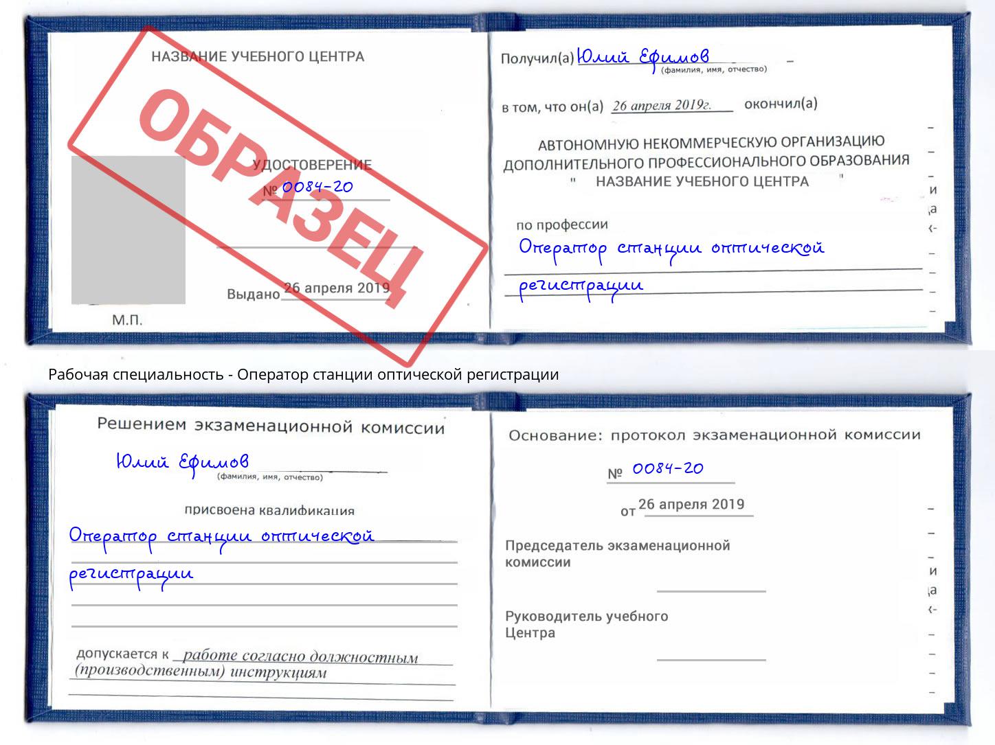 Оператор станции оптической регистрации Кинель