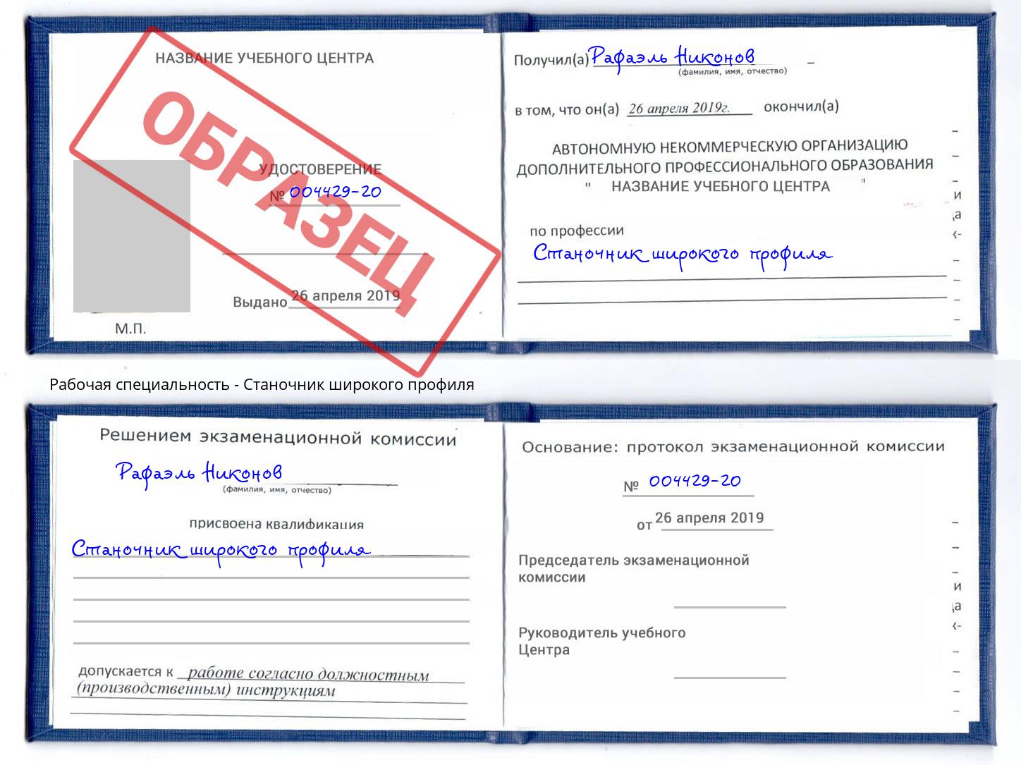 Станочник широкого профиля Кинель