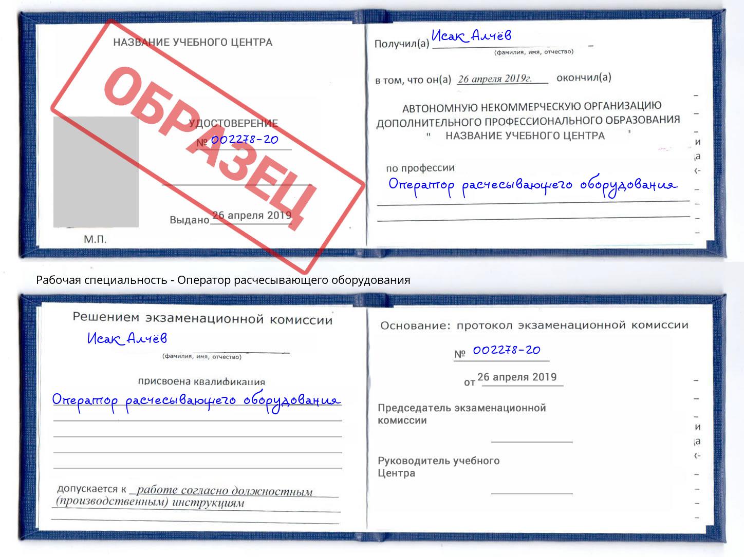 Оператор расчесывающего оборудования Кинель