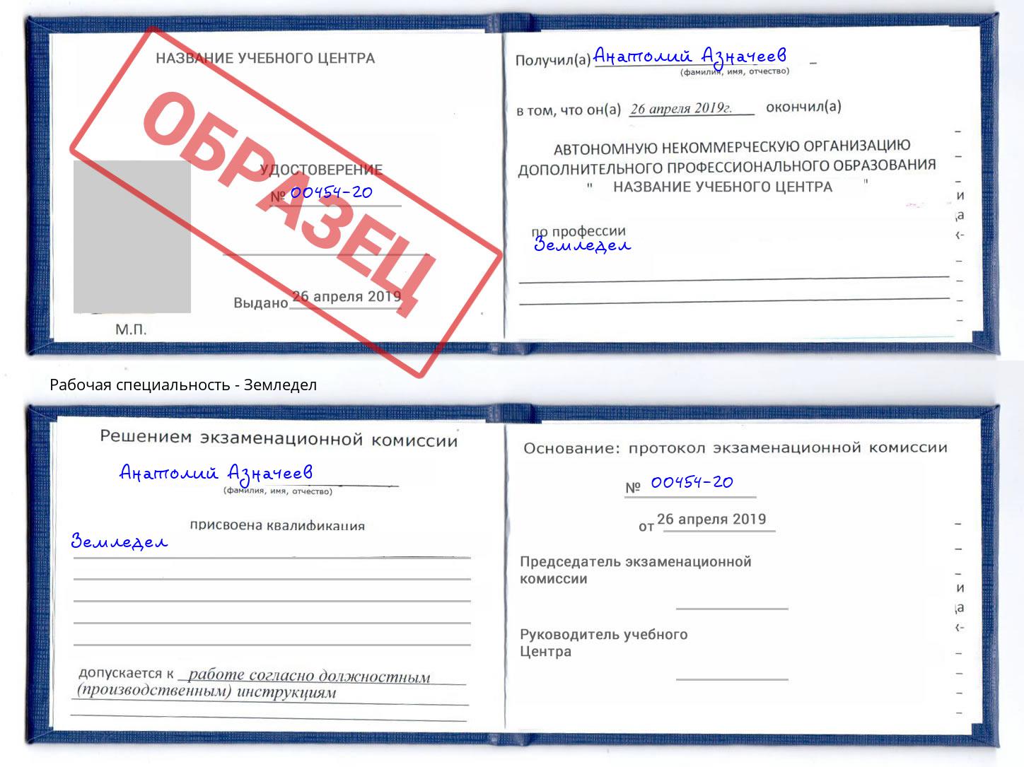 Земледел Кинель