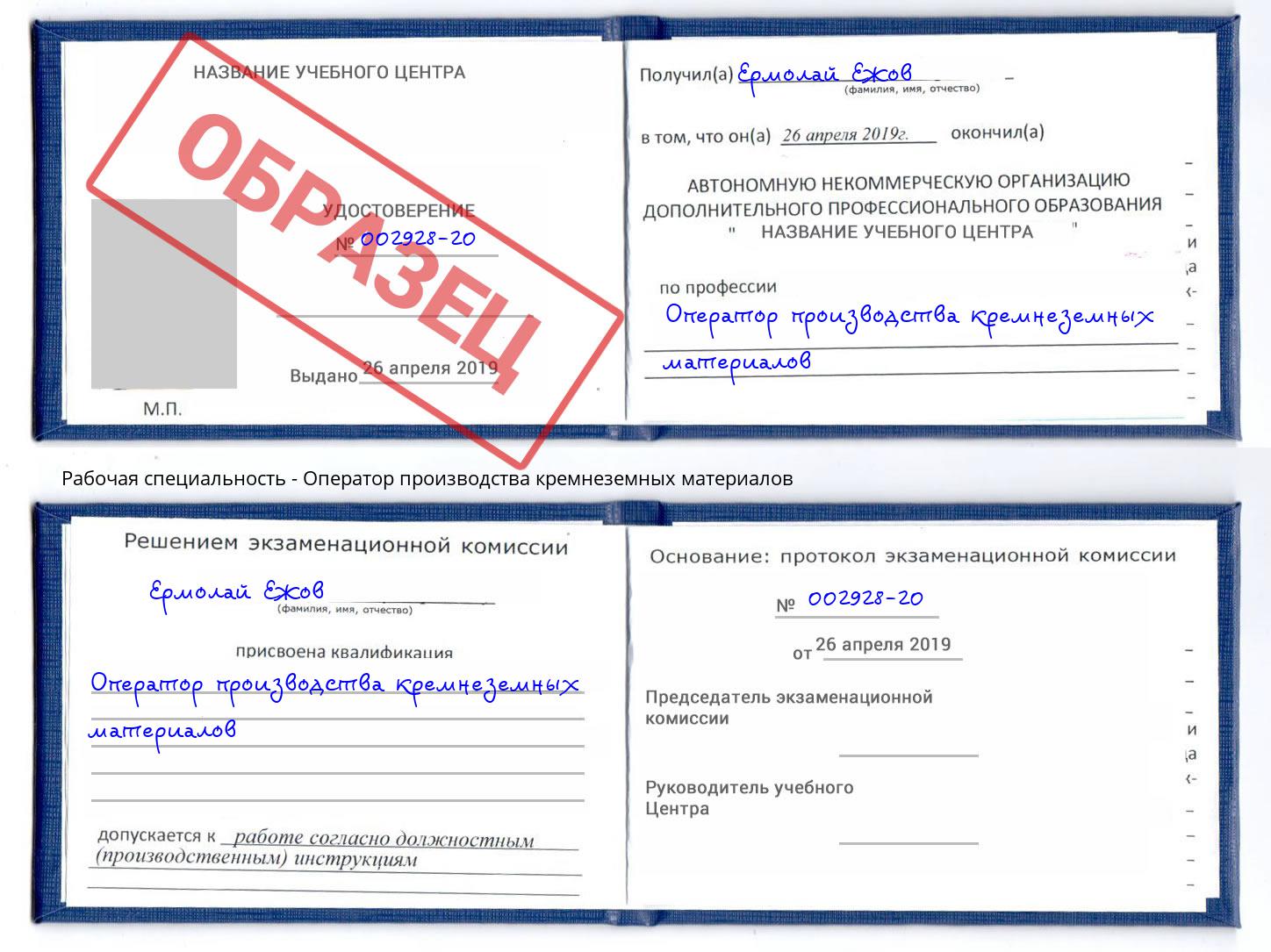 Оператор производства кремнеземных материалов Кинель