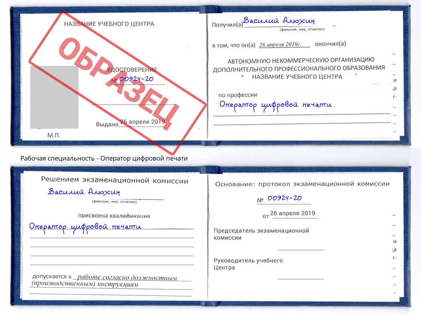Оператор цифровой печати Кинель