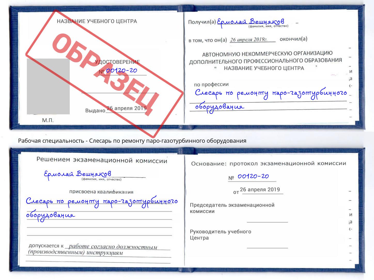 Слесарь по ремонту паро-газотурбинного оборудования Кинель