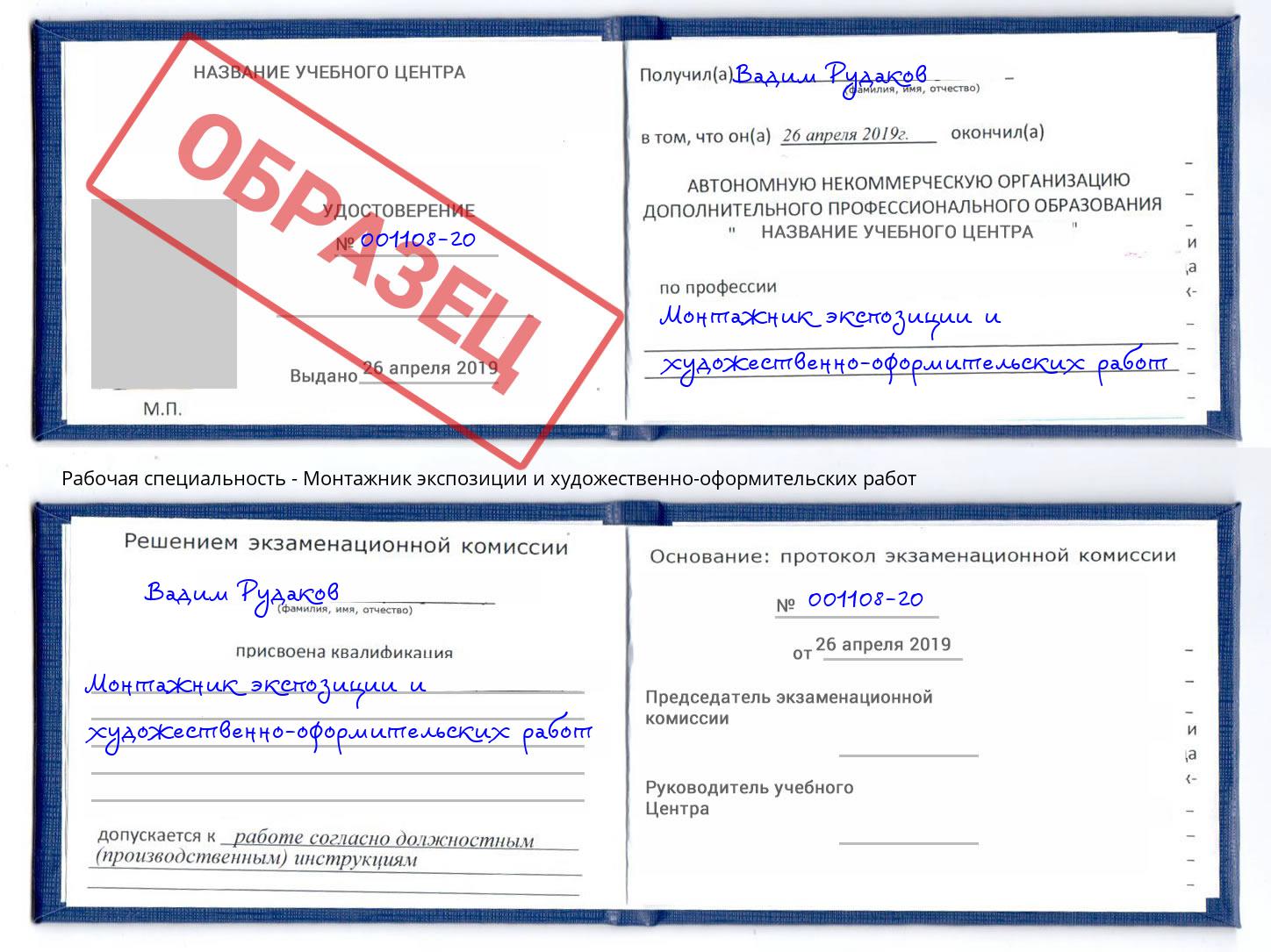 Монтажник экспозиции и художественно-оформительских работ Кинель