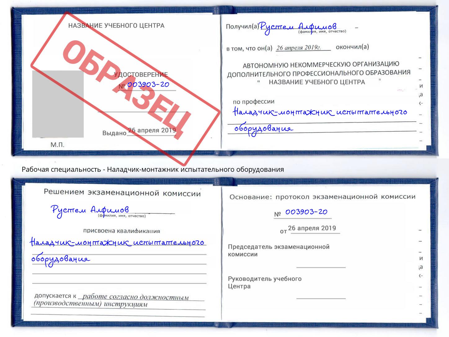 Наладчик-монтажник испытательного оборудования Кинель