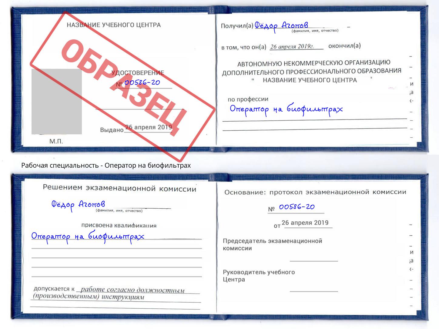 Оператор на биофильтрах Кинель