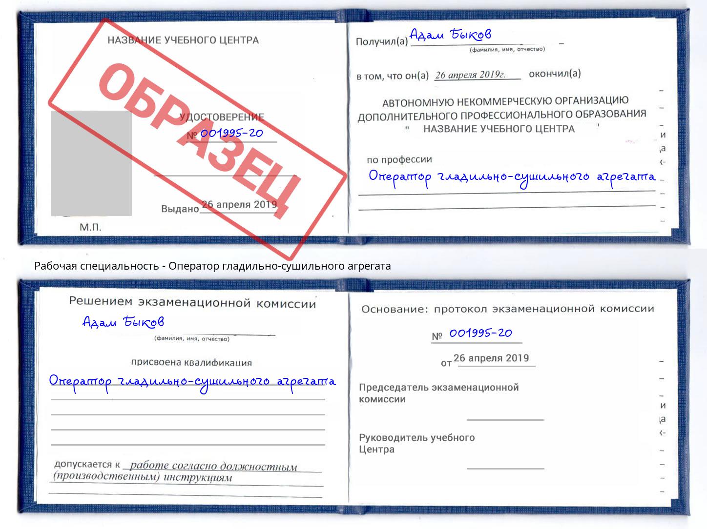 Оператор гладильно-сушильного агрегата Кинель