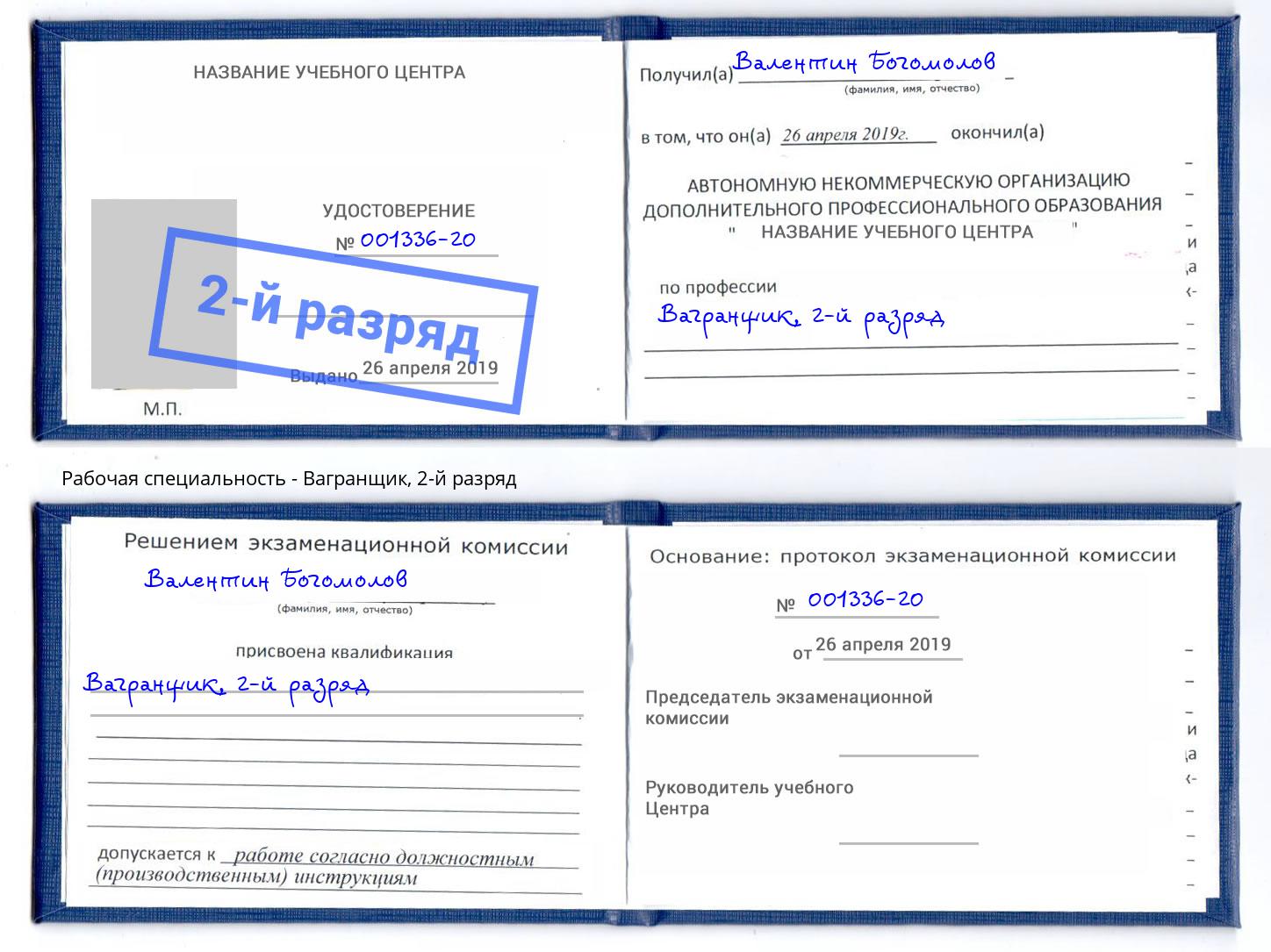 корочка 2-й разряд Вагранщик Кинель