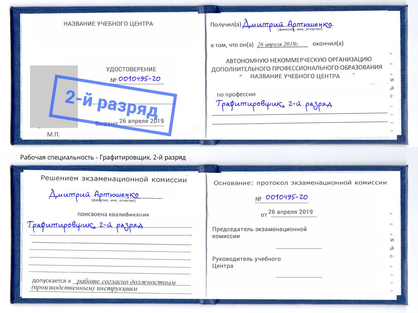 корочка 2-й разряд Графитировщик Кинель