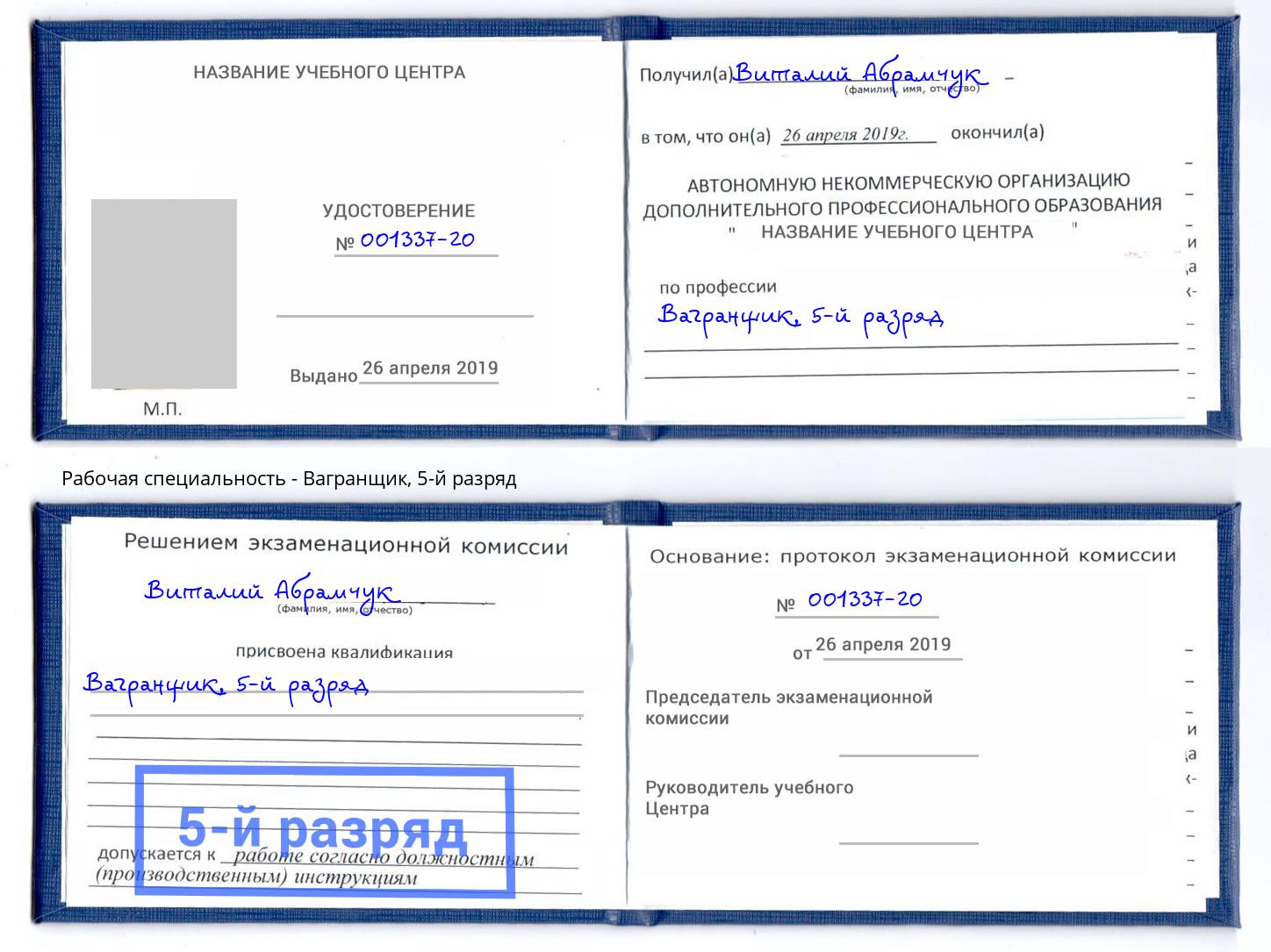 корочка 5-й разряд Вагранщик Кинель