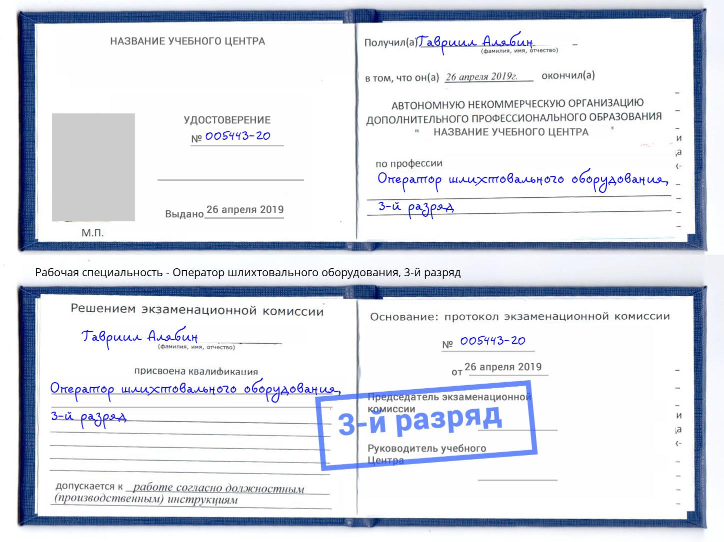 корочка 3-й разряд Оператор шлихтовального оборудования Кинель