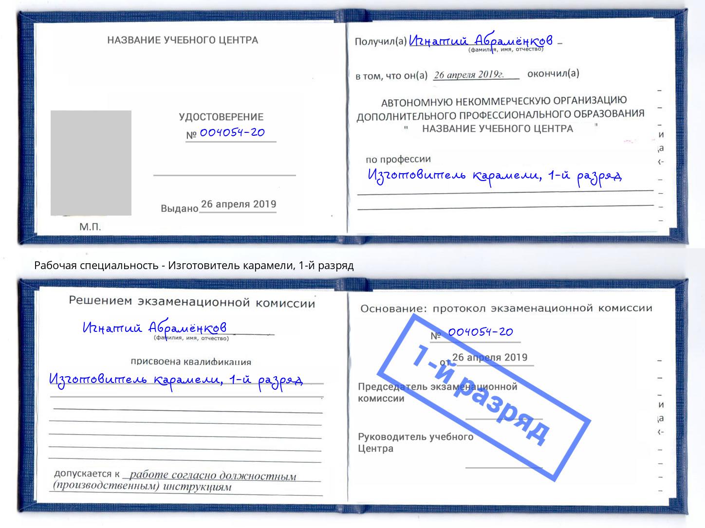 корочка 1-й разряд Изготовитель карамели Кинель