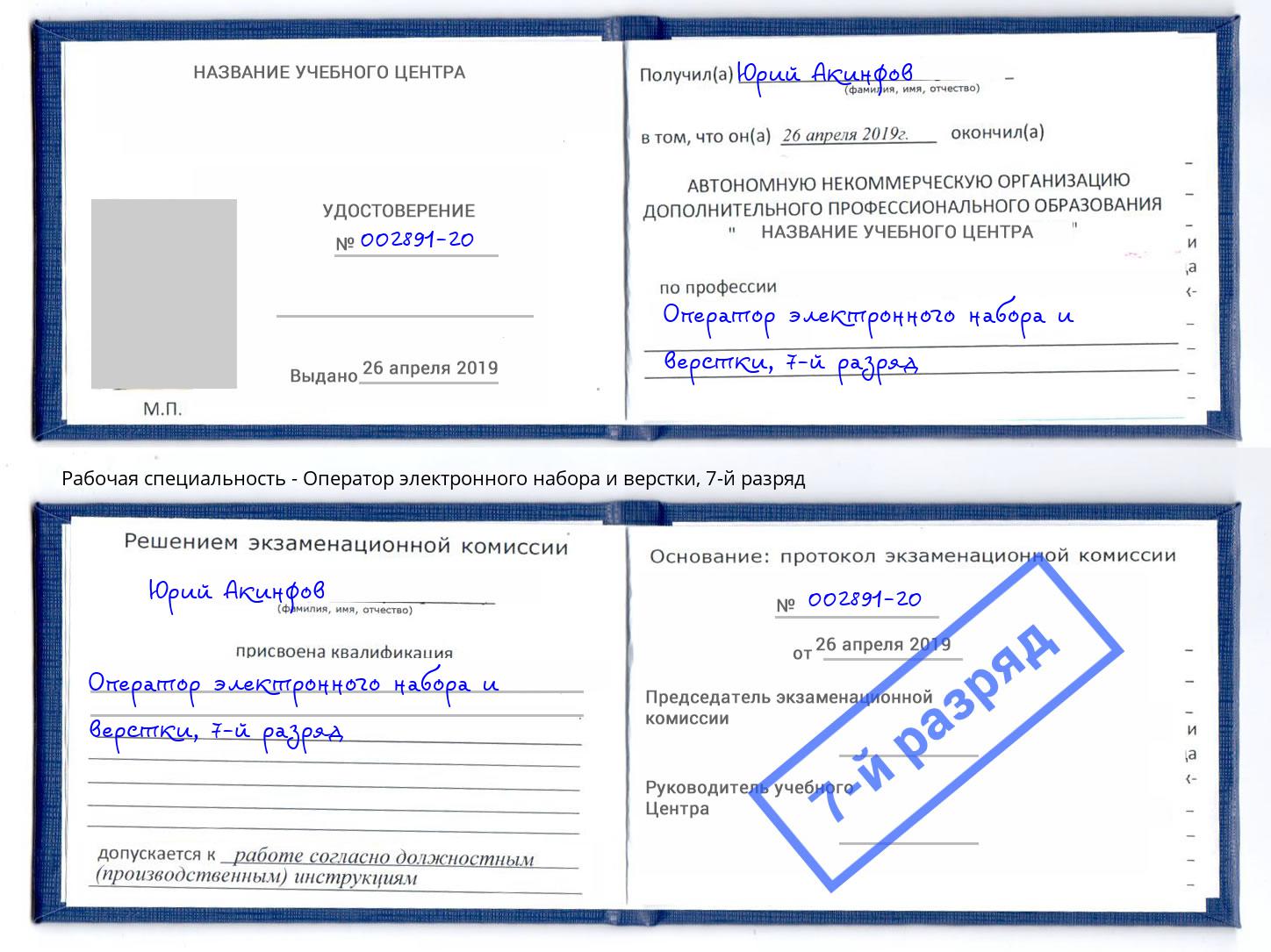 корочка 7-й разряд Оператор электронного набора и верстки Кинель