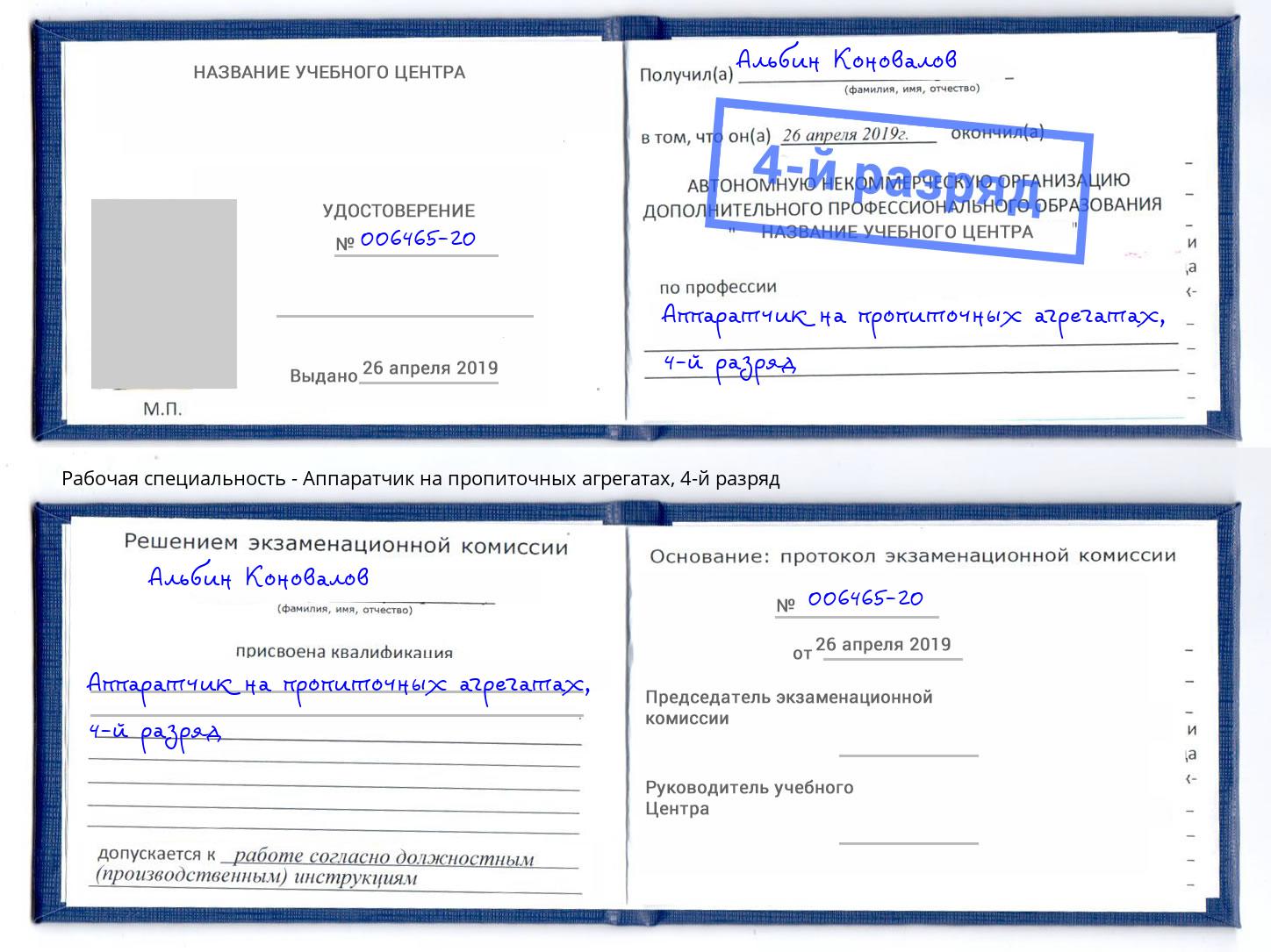 корочка 4-й разряд Аппаратчик на пропиточных агрегатах Кинель