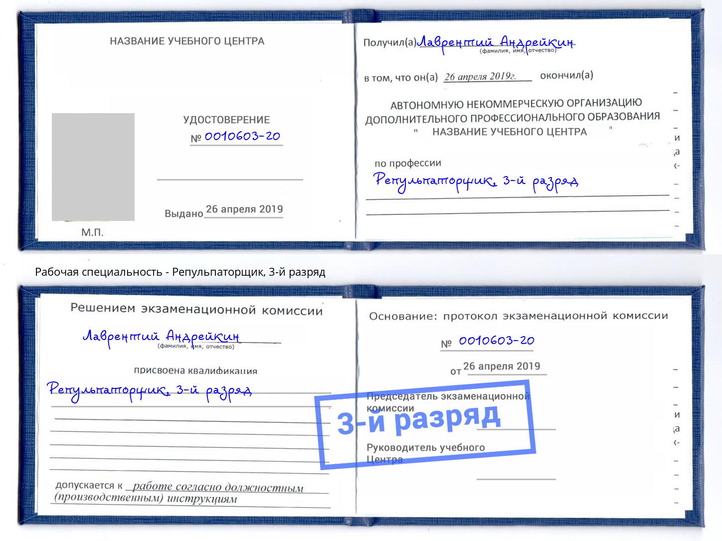 корочка 3-й разряд Репульпаторщик Кинель