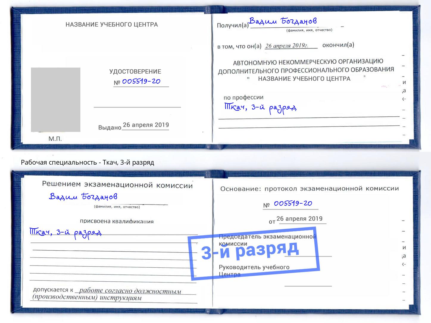 корочка 3-й разряд Ткач Кинель