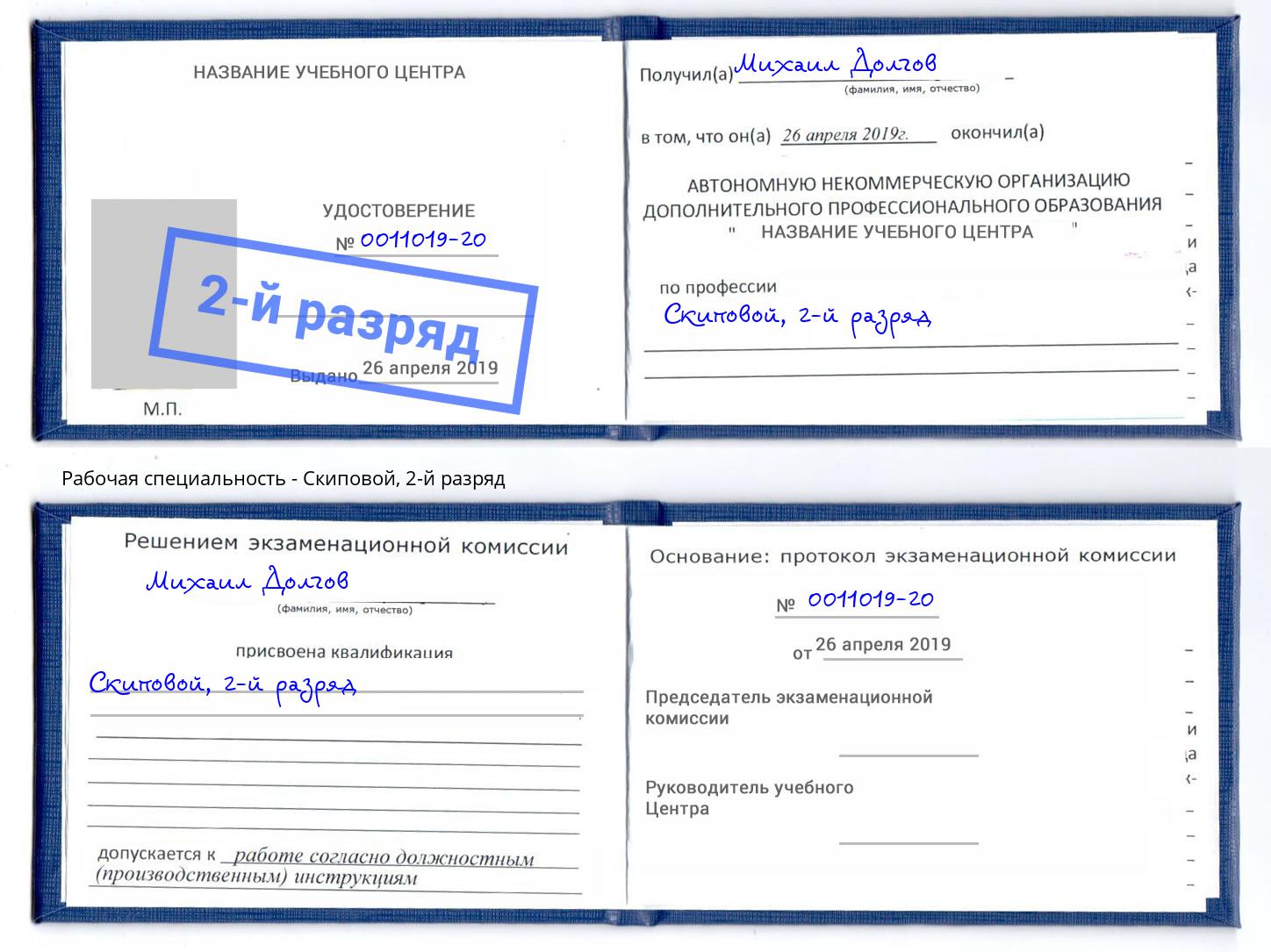 корочка 2-й разряд Скиповой Кинель
