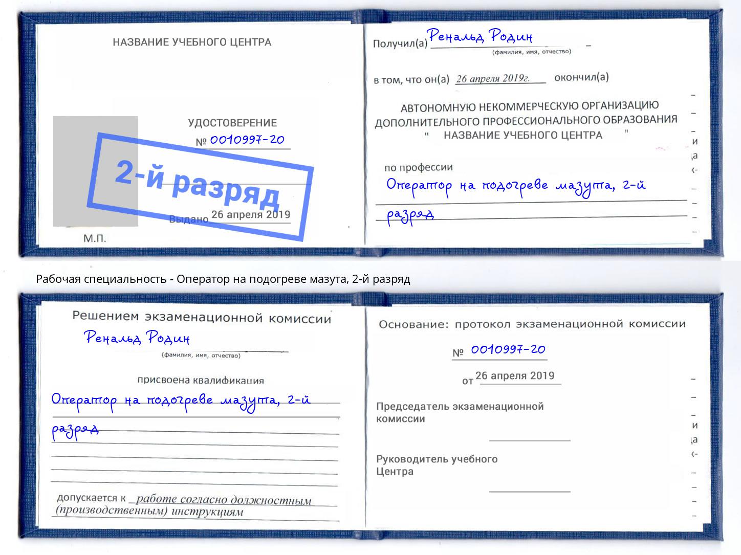 корочка 2-й разряд Оператор на подогреве мазута Кинель