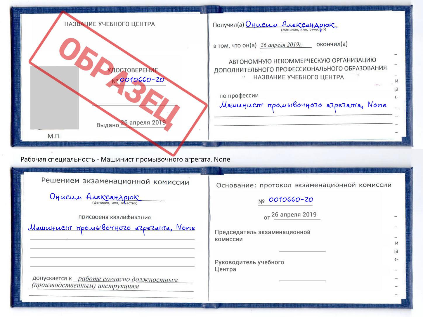 корочка None Машинист промывочного агрегата Кинель