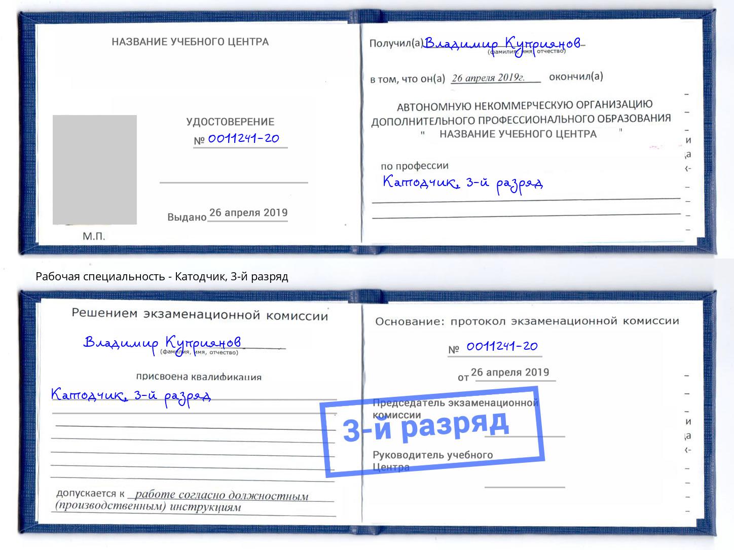корочка 3-й разряд Катодчик Кинель