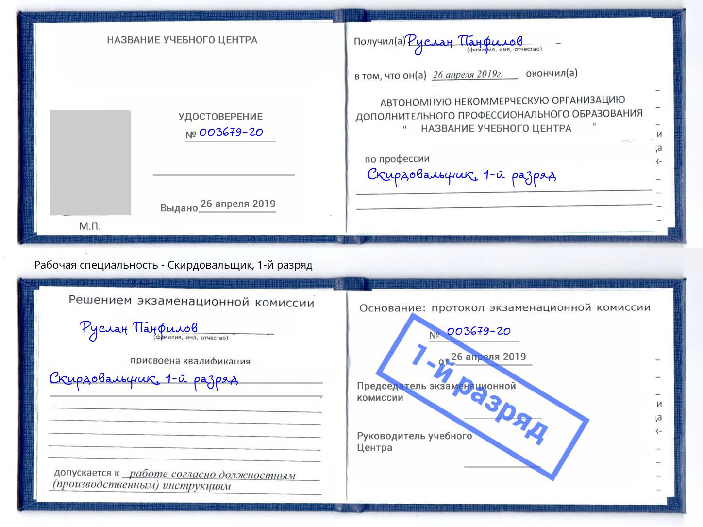 корочка 1-й разряд Скирдовальщик Кинель