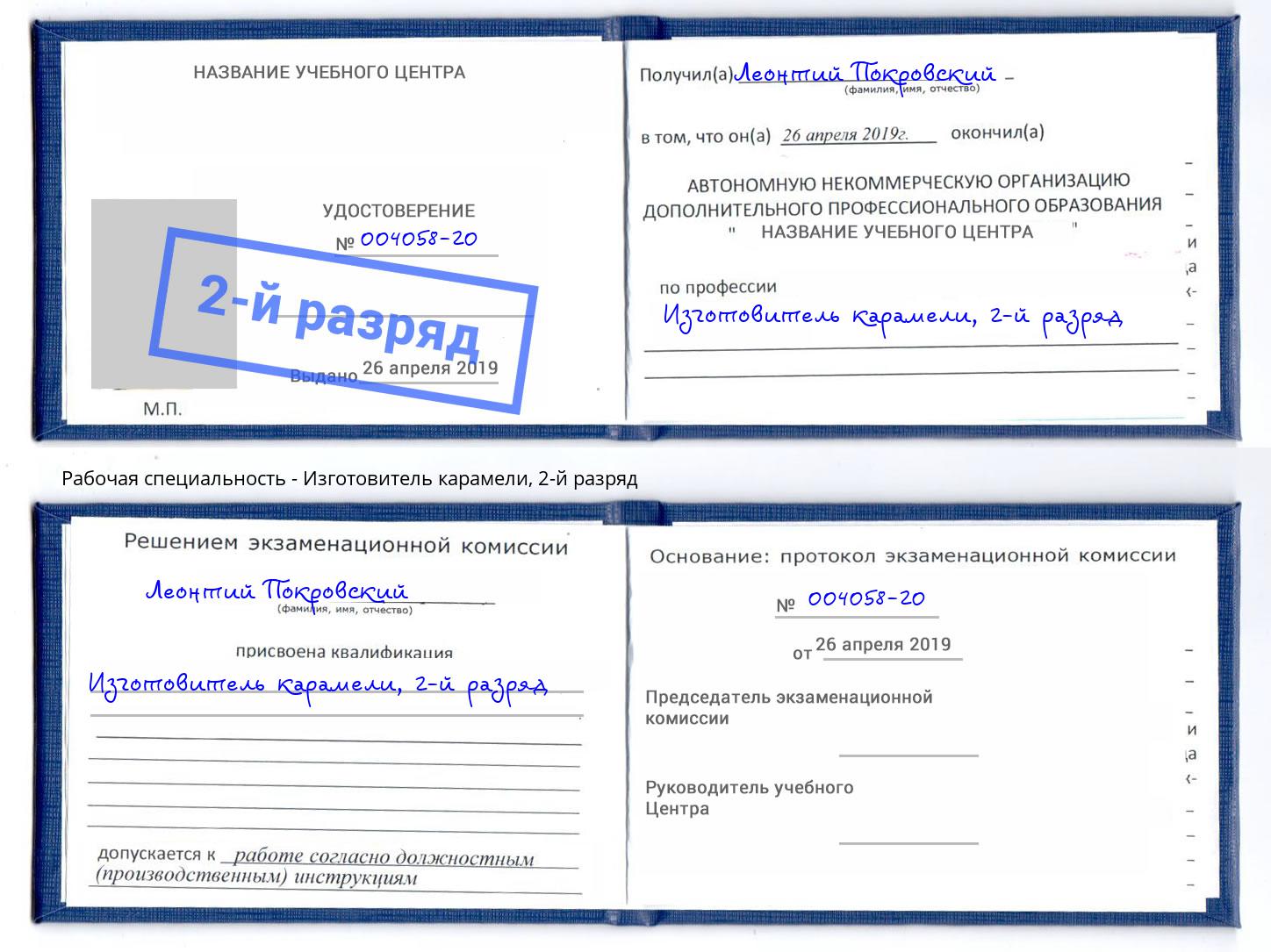 корочка 2-й разряд Изготовитель карамели Кинель