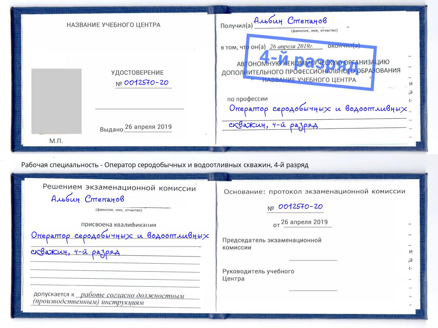 корочка 4-й разряд Оператор серодобычных и водоотливных скважин Кинель