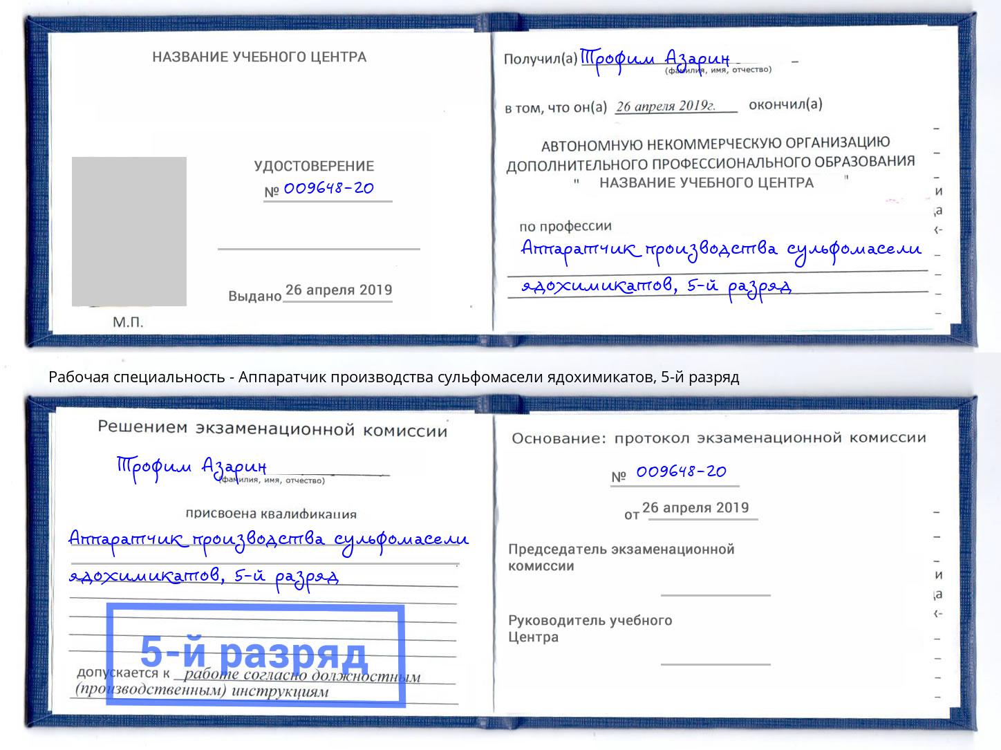 корочка 5-й разряд Аппаратчик производства сульфомасели ядохимикатов Кинель