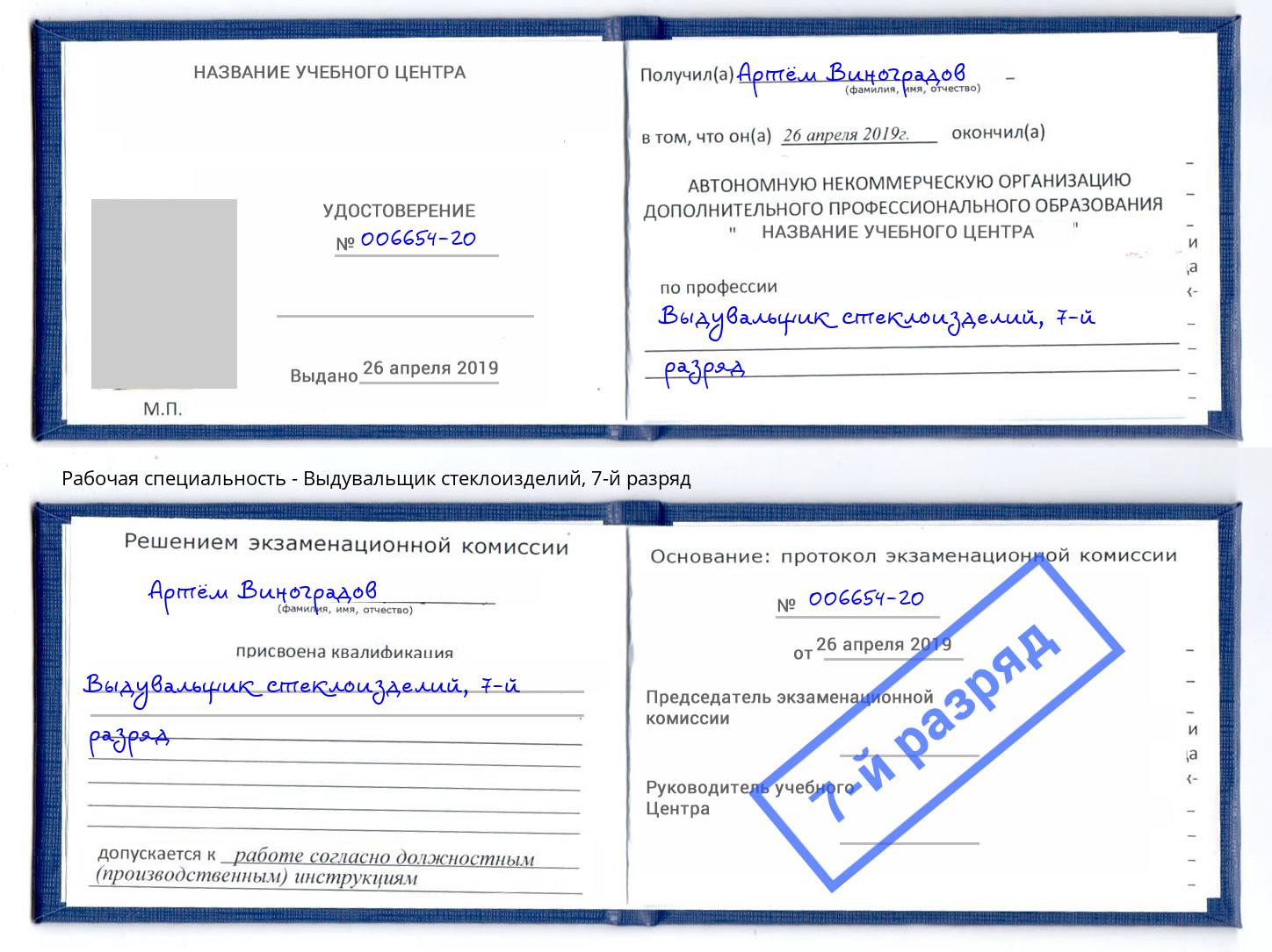 корочка 7-й разряд Выдувальщик стеклоизделий Кинель