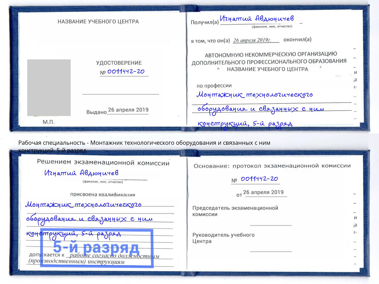 корочка 5-й разряд Монтажник технологического оборудования и связанных с ним конструкций Кинель