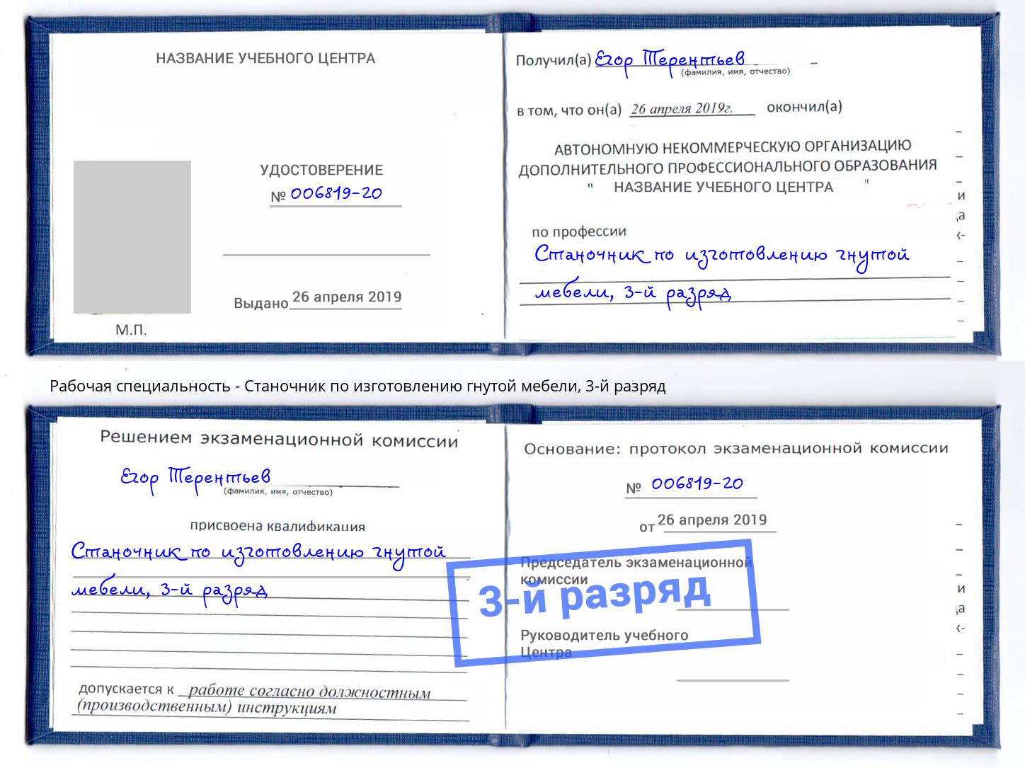 корочка 3-й разряд Станочник по изготовлению гнутой мебели Кинель