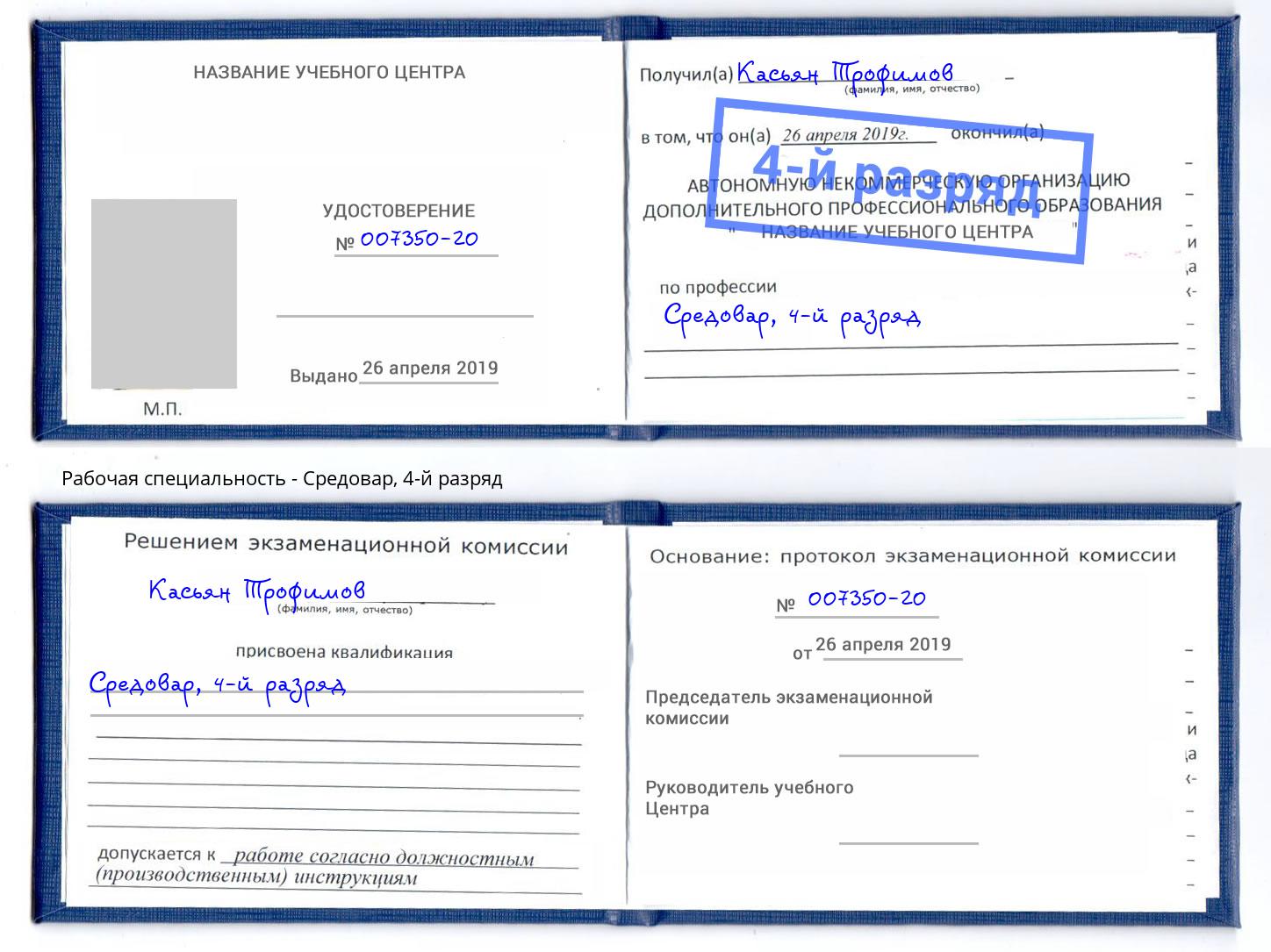 корочка 4-й разряд Средовар Кинель