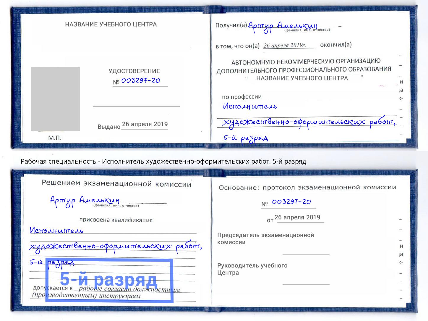 корочка 5-й разряд Исполнитель художественно-оформительских работ Кинель